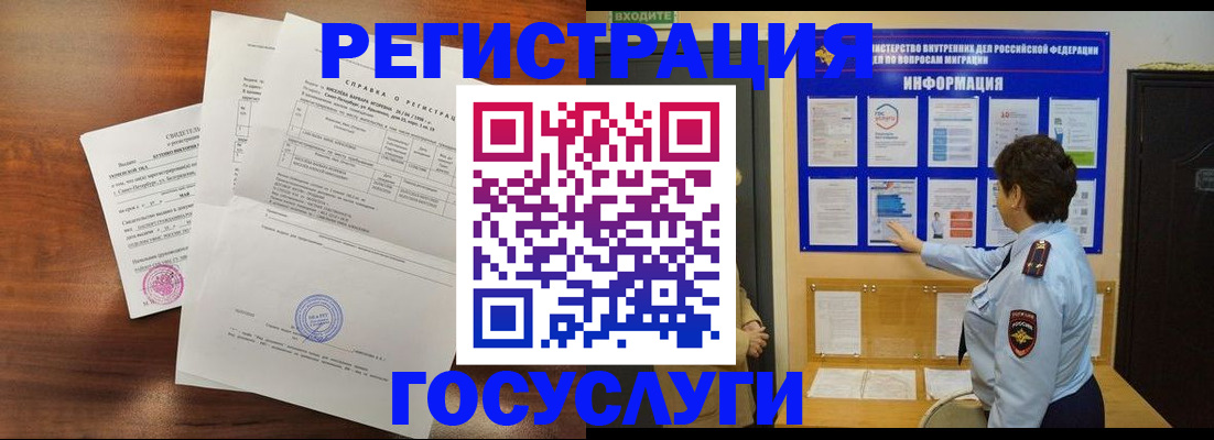 прописка регистрация в Аше