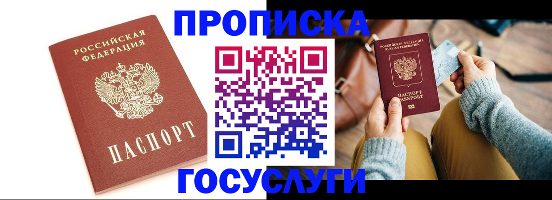 прописка регистрация в Аше