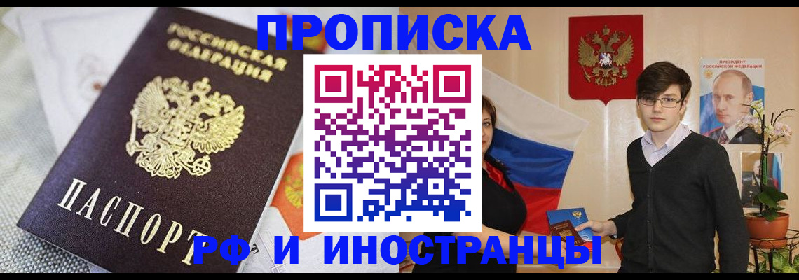 прописка для школы в Аше